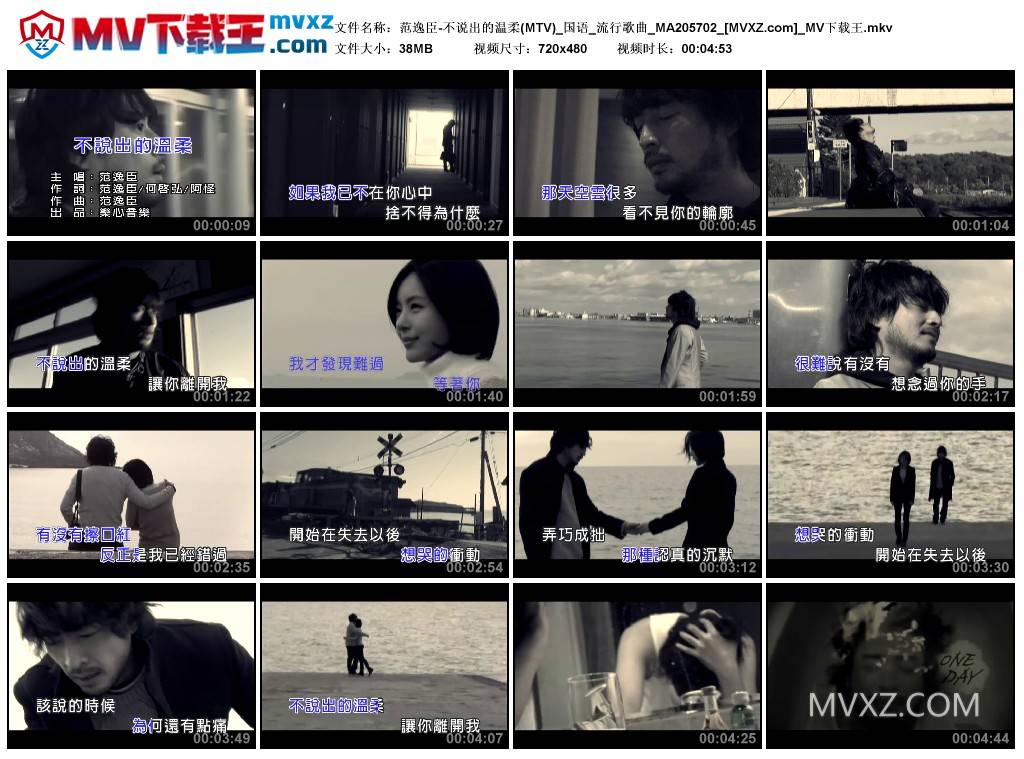 范逸臣-不说出的温柔(MTV)_国语_流行歌曲_MA205702